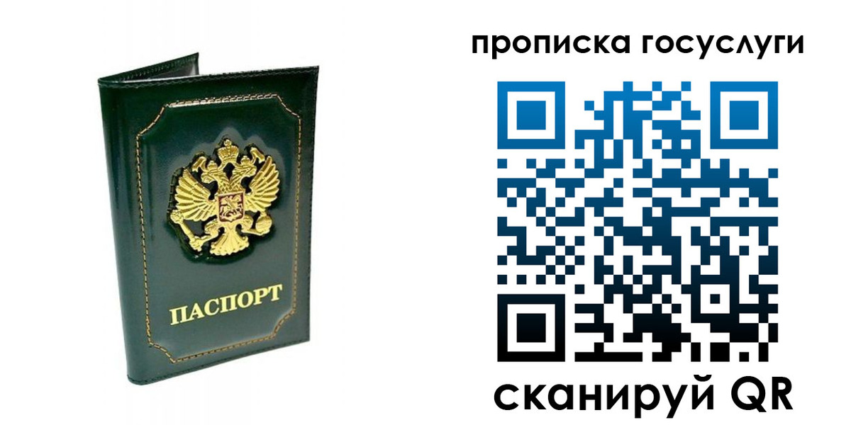 прописка в квартире в Новошахтинске