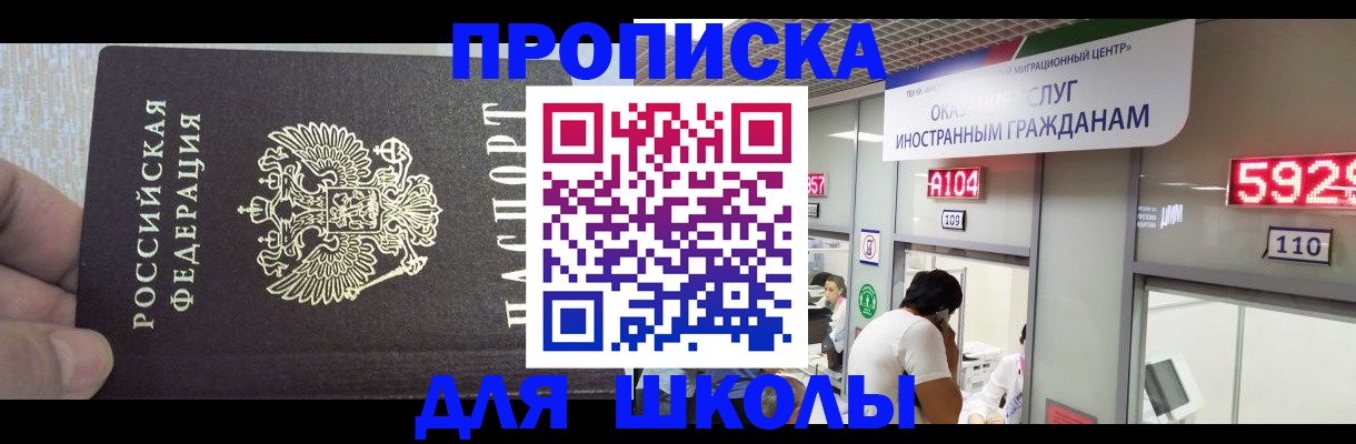 прописка регистрация в Новошахтинске