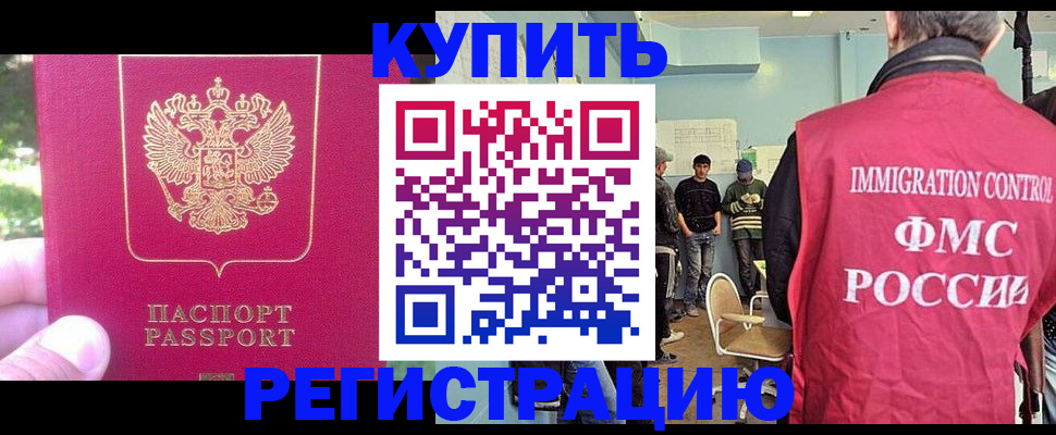 временная регистрация недорого в Новошахтинске