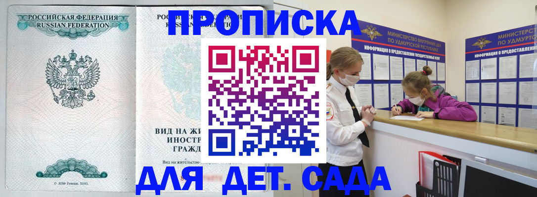 прописка для военкомата в Новошахтинске