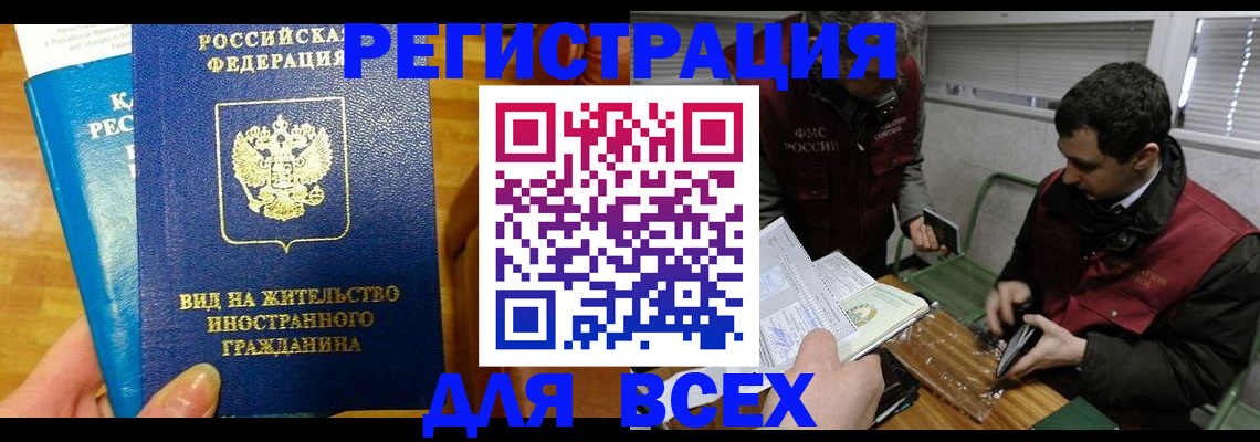 прописка законно в Новошахтинске